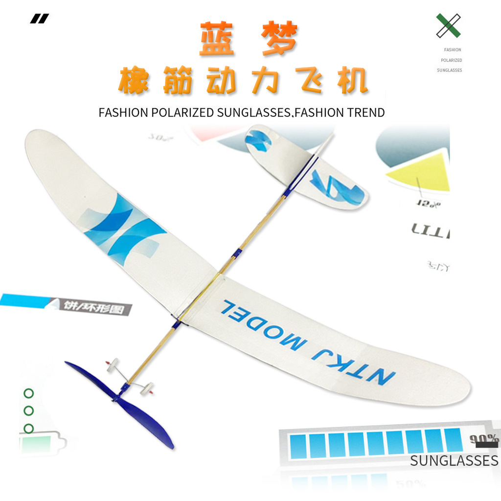 蓝梦橡筋动力飞机橡筋动力飞机模型航空科教益智拼装全国竞赛
