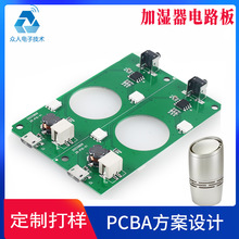 厂家加湿器电路板 USB喷雾家用智能模块加湿器电路板 PCB方案开发