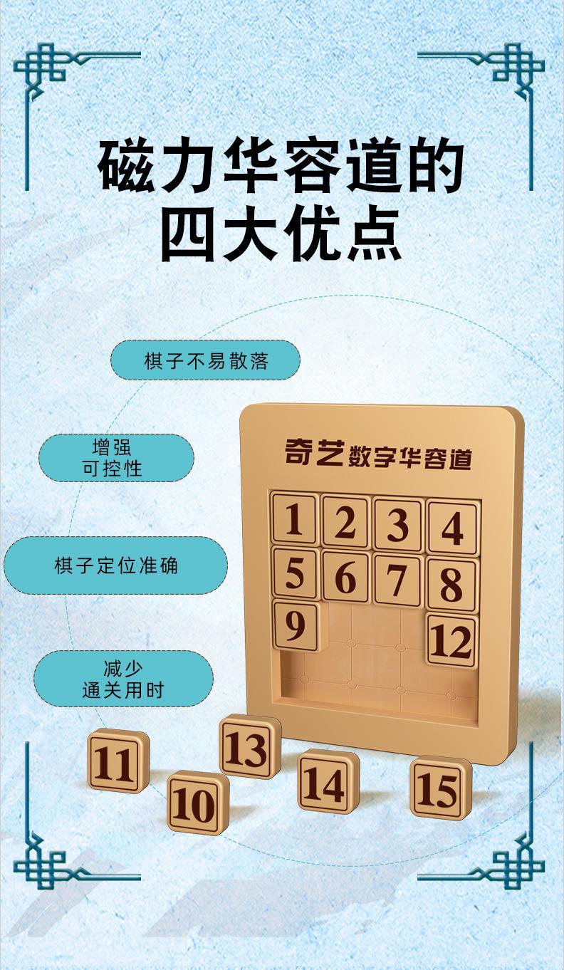 奇艺三国数字华容道5x5木质色塑料高精度九宫格磁性4x4华容道