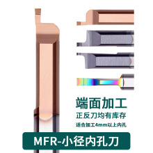 钨钢端面槽刀 MFR6B2 SMFR MVR 硬质合金刀具微小径数控端面镗刀