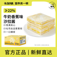 卡尔顿香蕉味无边吐司面包早餐手撕零食糕点小吃蛋糕食品600g