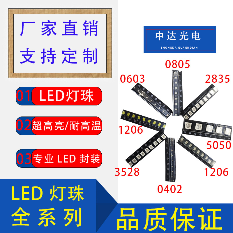 贴片led 0402 0603 0805 1206红黄蓝绿白色灯 高亮发光二极管灯珠