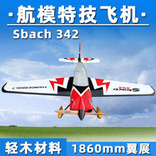 航模73英寸3D飞机 Sbach342固定翼特技航模无人机 轻木航模厂家