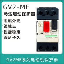 厂家直供GV2ME电动机马达保护断路器按钮控制热磁式
