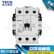原装 台安 TECO东元交流接触器 CU-50R 220/110/380V 50A替代CN50
