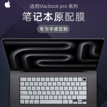 适用苹果MacBook Pro16键盘膜Pro142023款电脑罩M3 Pro键盘保护膜