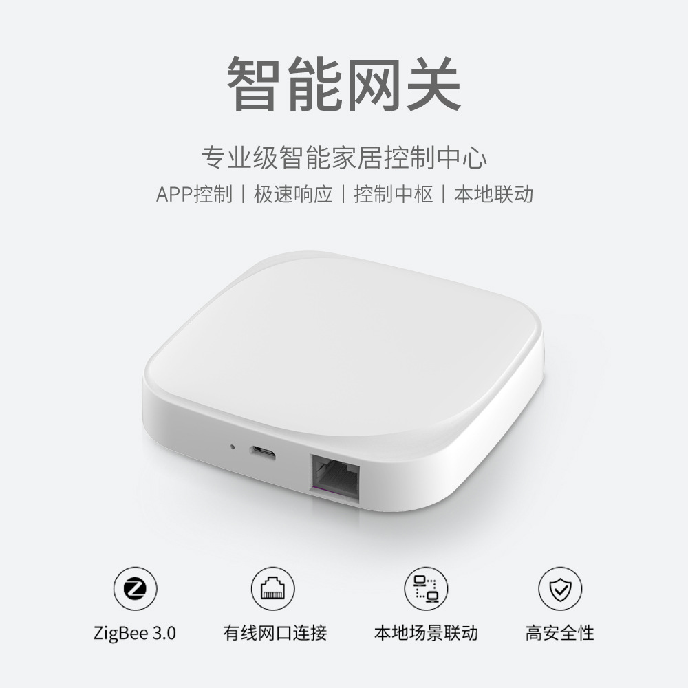 涂鸦智能新款zigbee有线网关 智能家居场景联动控制中心 迷你网关