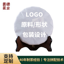 云南七子饼茶定制普洱生茶高端原料裸饼工厂贴牌代加工生普洱茶饼