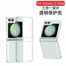 适用三星zflip6透明手机壳zflip5三合一光面PC铰链全包素材壳批发