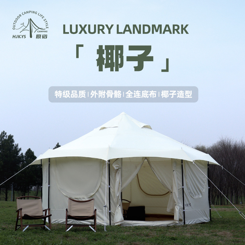 原宿金字塔帐篷户外露营地住宿包厢餐厅帐牛津布印第安蒙古包帐篷