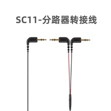 适用罗德wireless go2麦克风SC2 SC10 SC11小蜜蜂单反RODE转接线