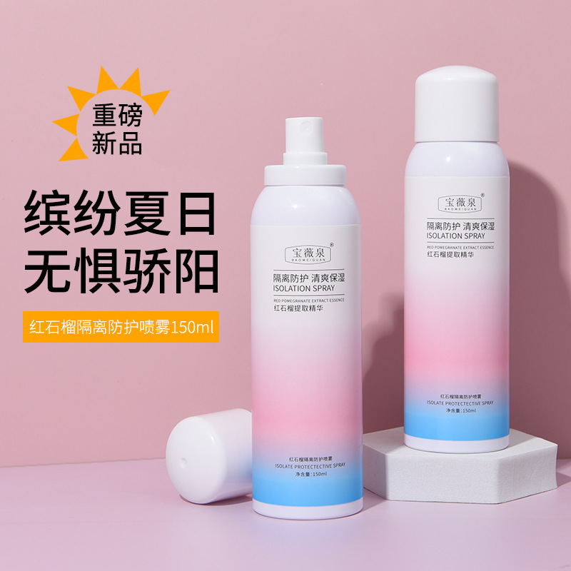 宝薇泉红石榴防晒霜spf50 隔离防护喷雾防紫外线学生军训防晒霜