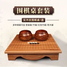 围棋套装五子棋实木纹围棋桌成人儿童初学者套装盘桌两用仿玉棋子