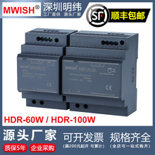 深圳明纬HDR-60w100w150W导轨式开关电源220转12V24V直流变压器