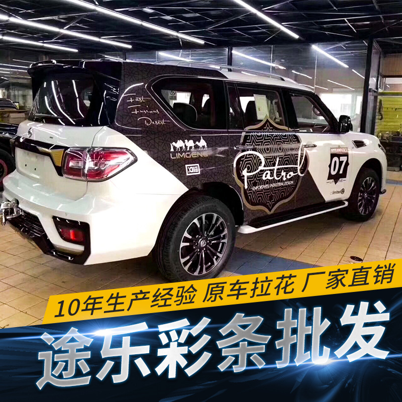 适用于日产款途乐车身贴 汽车腰线装饰彩条拉花车门创意车贴批发