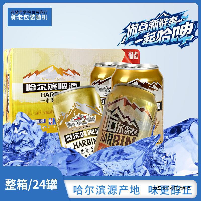 【哈尔滨小麦王产地直发】哈啤啤易拉罐装330ml*24罐哈尔滨黄啤酒