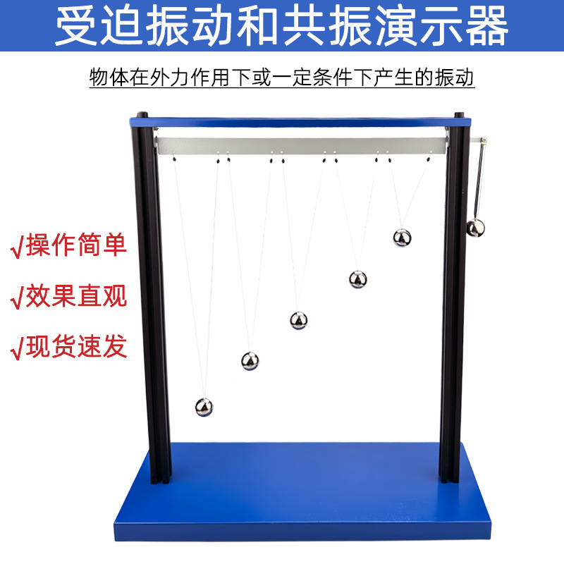 22026受迫振动和共振演示器摆球式高中物理实验器材教学仪器-阿里巴巴