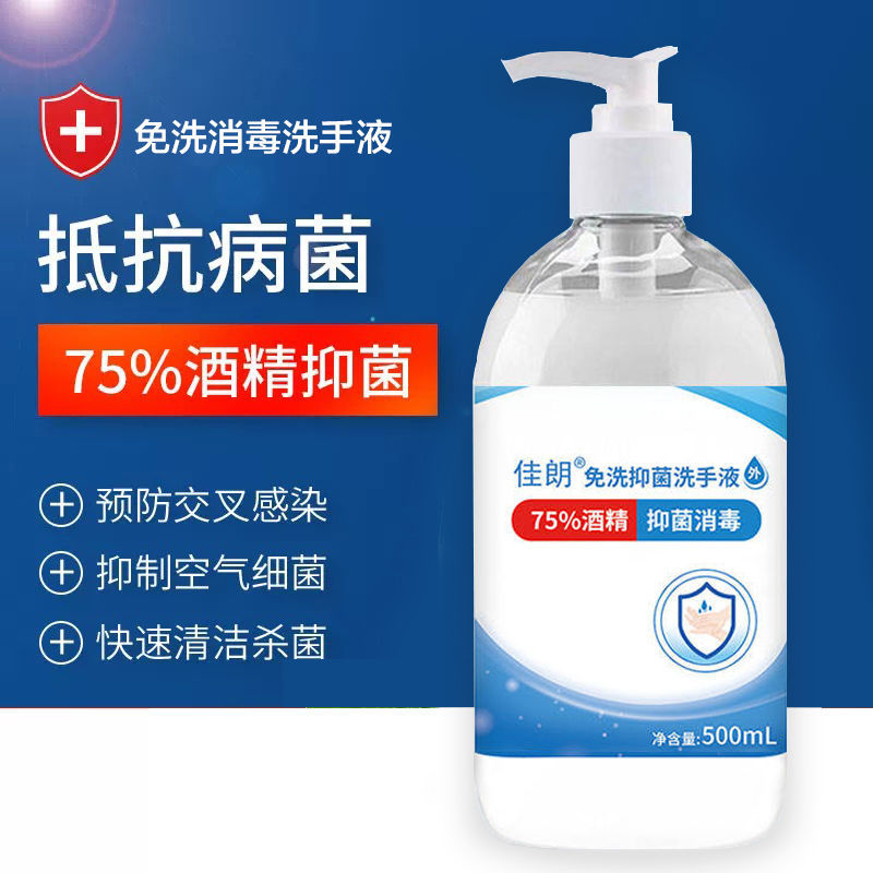 定制75%酒精免洗洗手液抑菌消毒儿童成人清洁凝露批发odm/oem加工