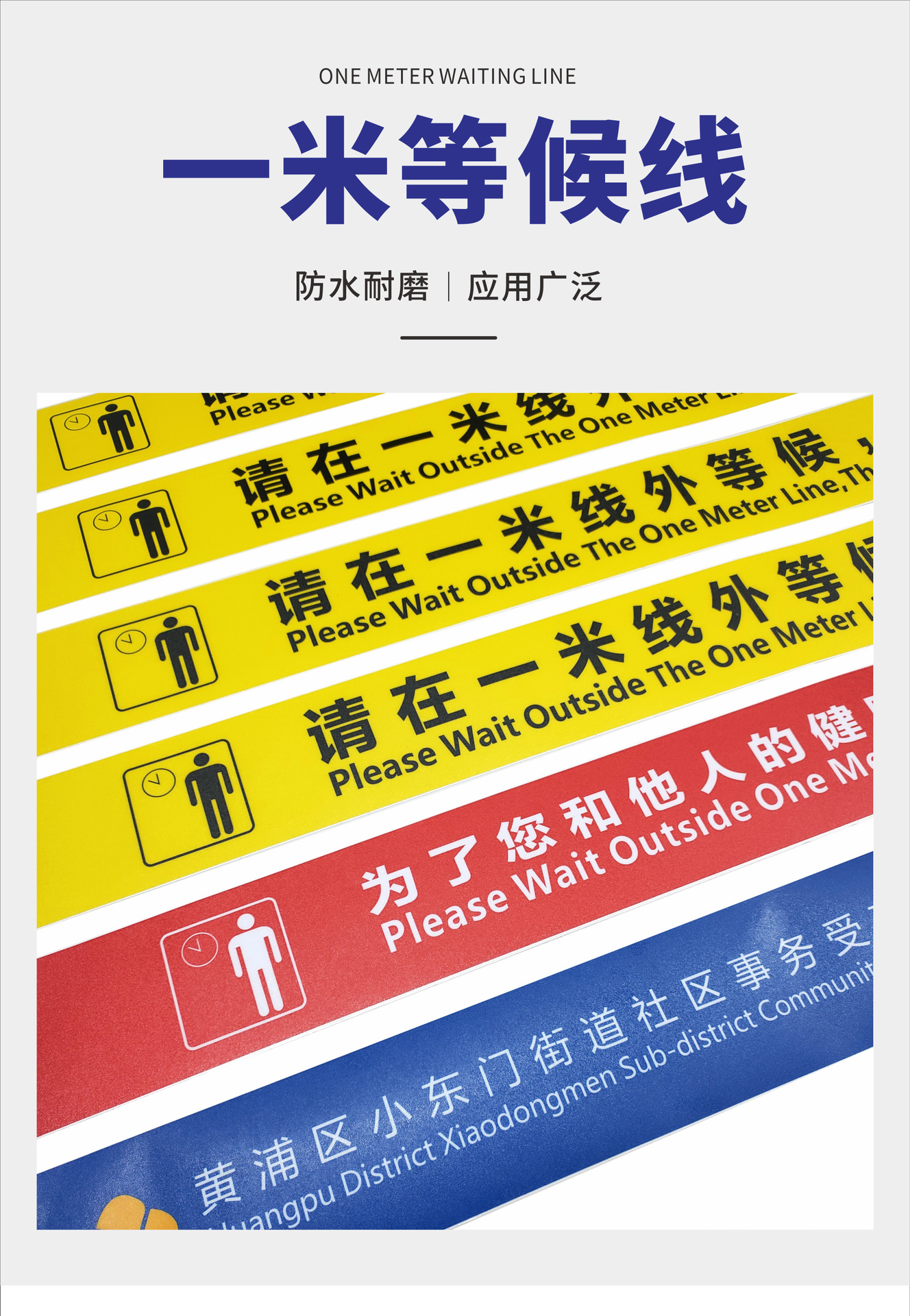 疫情防控一米线等候线地贴一米警戒线隔离线排队线警示贴大量现货