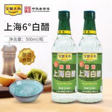 宝鼎天鱼6度上海白醋500ml/瓶 酿造食醋 烹饪凉拌炒菜家用调味品