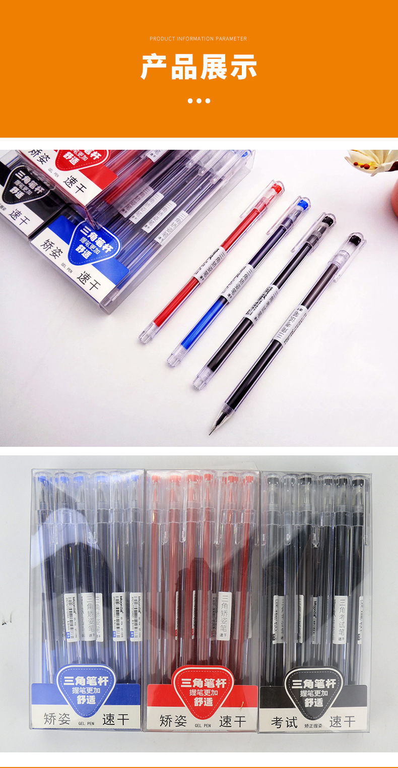 百通1098学生三角杆考试专用中性笔0.5mm矫正速干