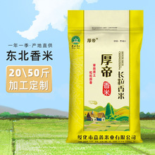 大米20斤50斤批发价 黑龙江产地米厂加工定制 东北厚帝长粒香25kg