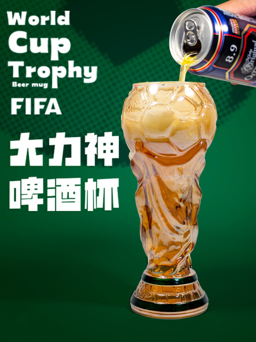 大力神杯啤酒杯子杯卡塔尔足球杯玻璃杯酒吧啤酒杯纪念品-阿里巴巴