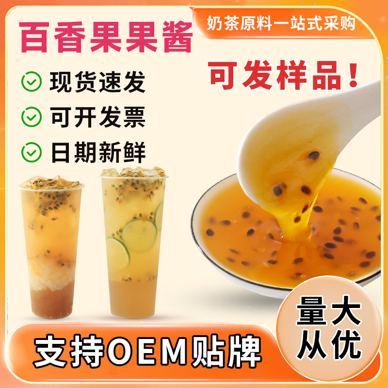 百香果果酱奶茶店专用商用罐头百香果双响炮水果茶浓缩汁原浆果肉