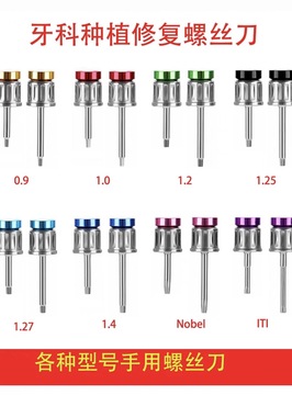 牙科万能种植修复工具盒种植修复螺丝刀扳手iti奥齿泰nob登腾dio