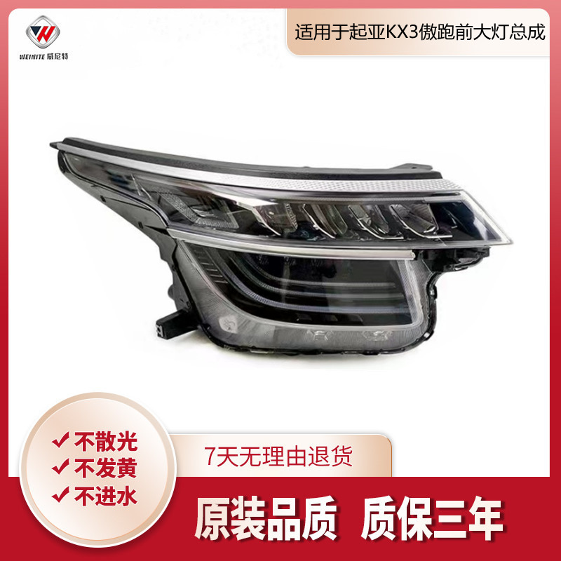 适用于起亚kx3傲跑 20款高配强光led 起亚前大灯车头 照明灯总成