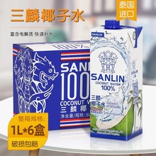 泰国进口椰子水100%1Lx12/箱 350mlx12/箱咖啡奶茶饮品水果茶商用