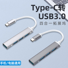 usb3.0扩展器分线器type-c多口笔记本电脑转接一拖四usb拓展坞hub