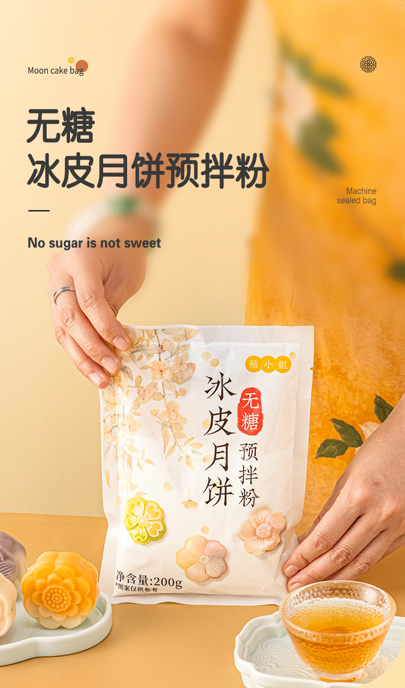 常温适用场景家用包装规格8月临期 介意慎拍 无糖冰皮月饼预拌粉200g