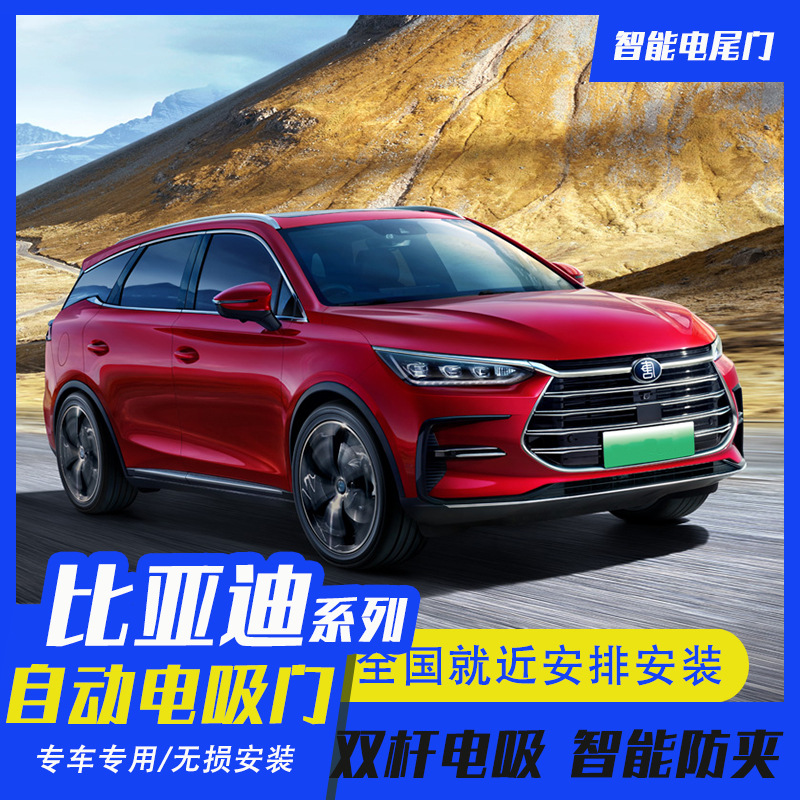 保捷电动尾门适用于比亚迪唐宋dm传祺gs4578gm68自动尾箱