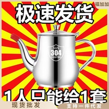 304带滤网油壶加厚不锈钢家用防漏酒壶安士壶油瓶厨房用品油罐调