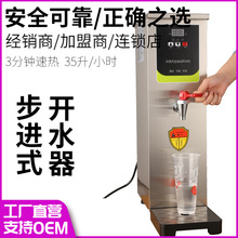 开水器商用奶茶店全自动电热烧水器步进式节能热水机开水机