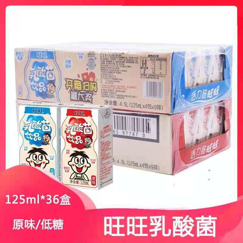 旺旺 旺仔牛奶125ml*36盒旺旺乳酸菌饮品儿童营养早餐奶整箱批发