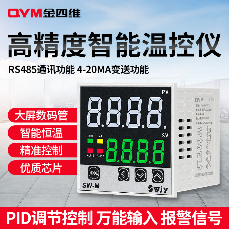 金四维sw-m智能温度控制器pid调节双输出多种输入数显温控器