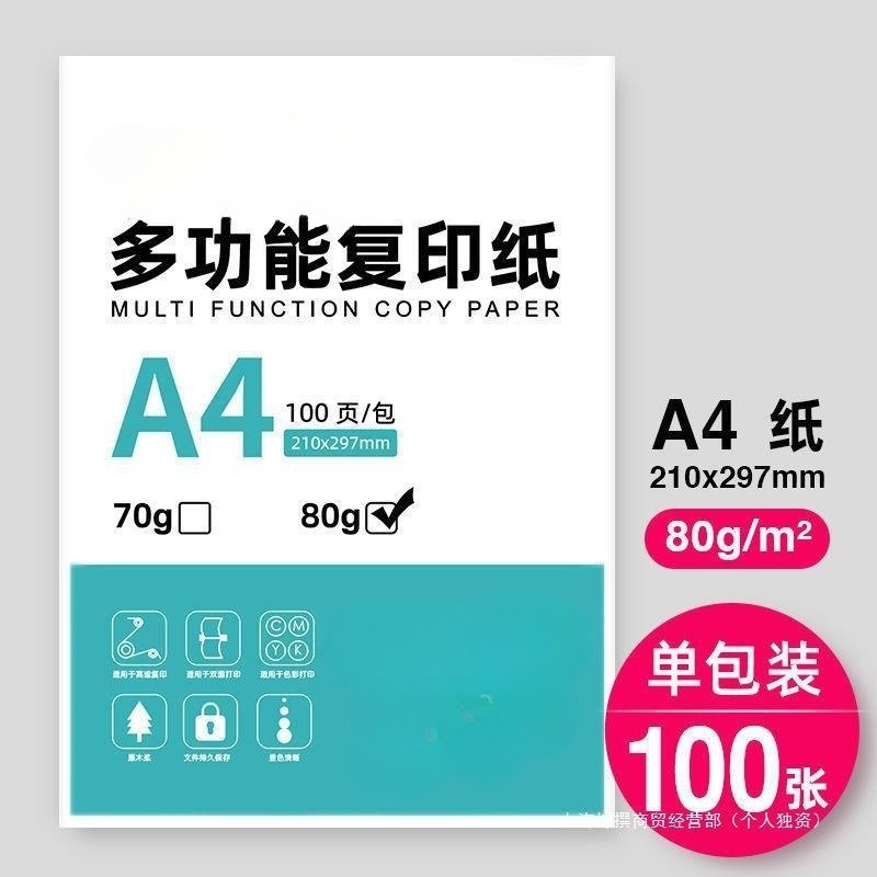 a4纸80克加厚100张a4a5打印纸复印纸白纸稿纸办公用纸70g厂批直销