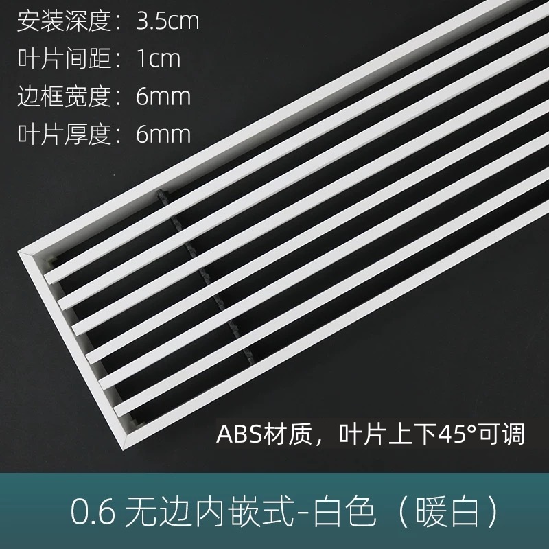 ABS中央空调出风口极简窄无边框内嵌式线性加长进回风口百叶格栅