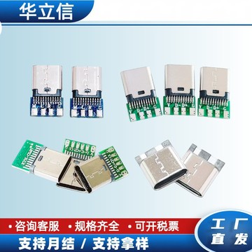 数据款 typec母头 四芯 pd快充 带pcb板tpc连接器 type-c母座