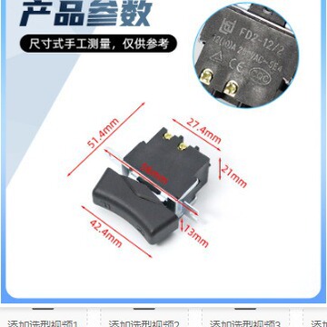 配啸e14/e16电动扳手倒顺开关东成ff-12/20c/22c风炮正反转开关