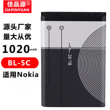 适用于诺基亚BL-5C手机锂电池音箱老人机 1110手机电池批发