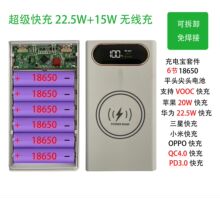 可拆卸6节18650平头尖头快充充电宝免焊接套料无线充移动电源套件