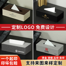 酒店纸巾盒定制logo皮革可印广告办公室宾馆KTV商用简约风抽纸盒