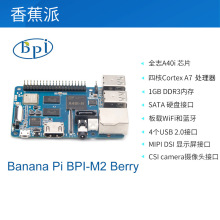 香蕉派 Banana PI BPI M2 Berry开发板 全志A40i芯片