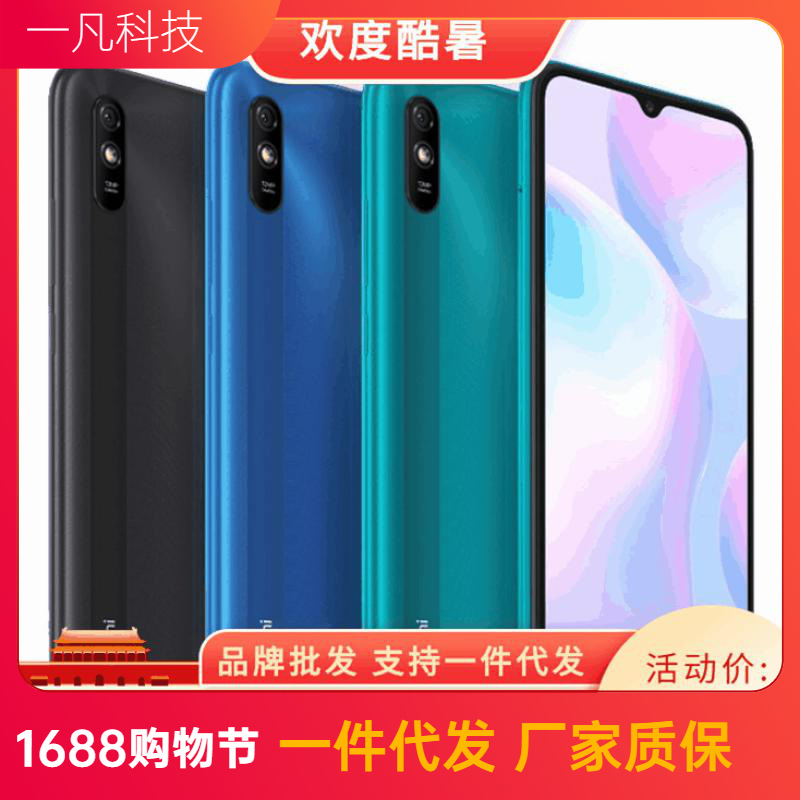 Redmi9A 大电量 大屏幕大字体大音量红米9a 八核处理器 人脸解锁