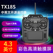 TX18S霍尔开源多协议遥控器兼容FRSKY黑羊高频头OPENTX中文触摸屏