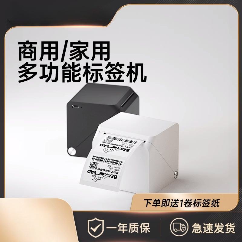小方盒标签打印机手持便携蓝牙热敏价签不干胶贴纸条码服装吊牌珠