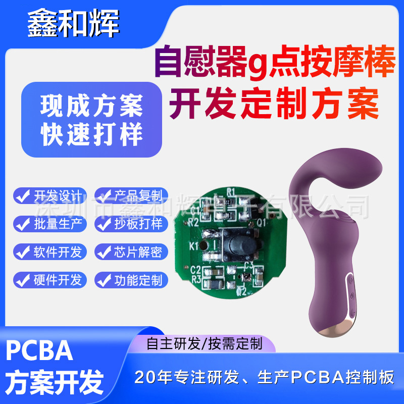 硅胶女用成人用品PCBA控制板单片机方案线路板电路板设计开发加工